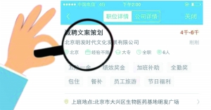 張女士通過(guò)智聯(lián)招聘找工作，卻遭遇騙局。圖為智聯(lián)招聘網(wǎng)站上關(guān)于該公司的招聘介紹。