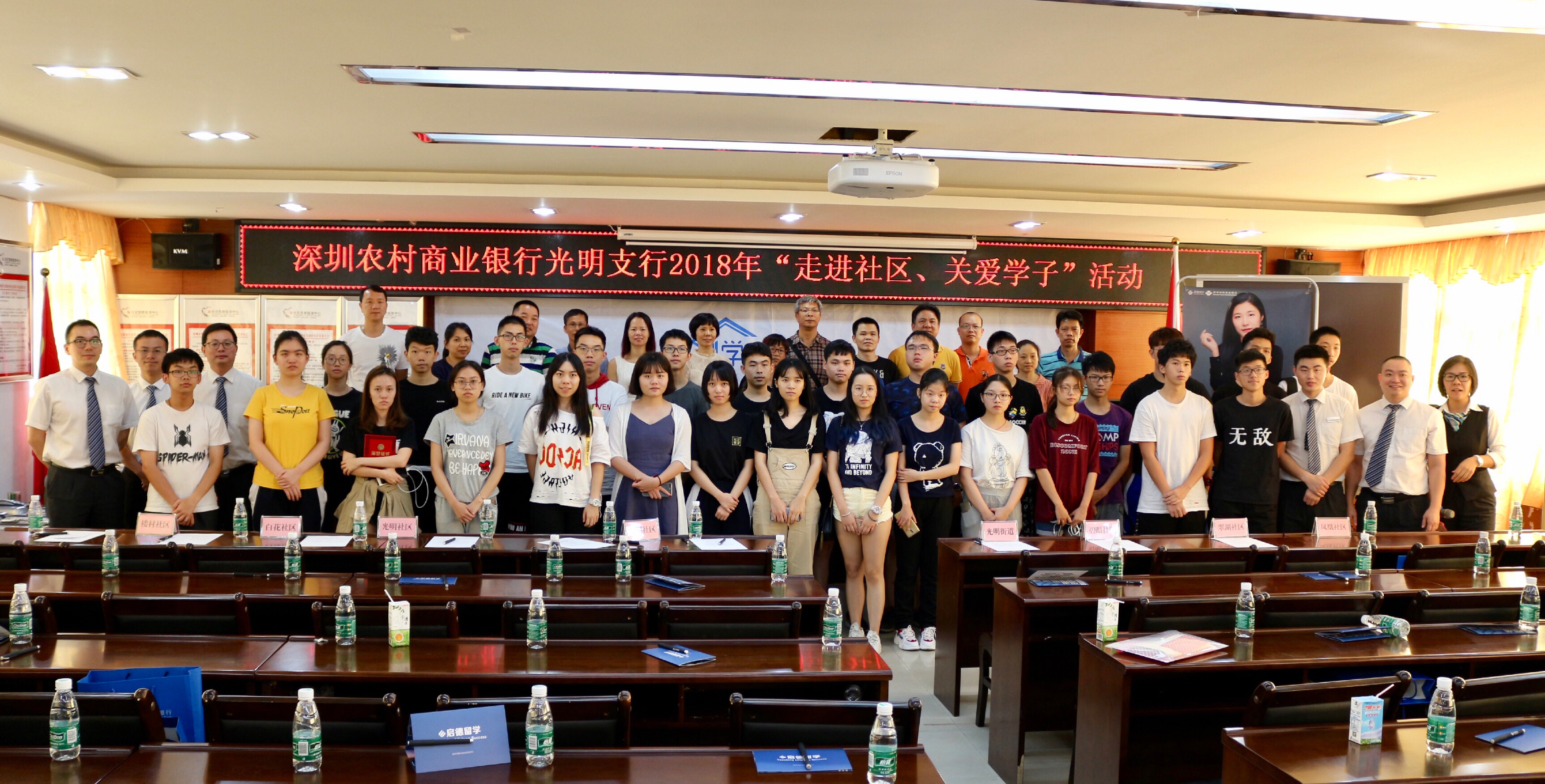 光明支行“走進(jìn)社區(qū)、關(guān)愛(ài)學(xué)子”活動(dòng)合影