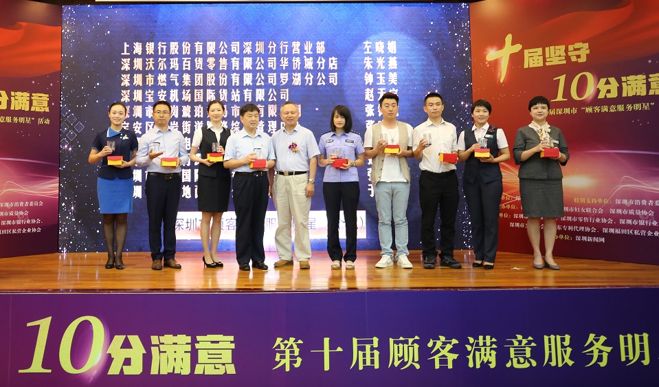 第十屆顧客滿意服務(wù)明星活動服務(wù)明星個(gè)人（第一批）